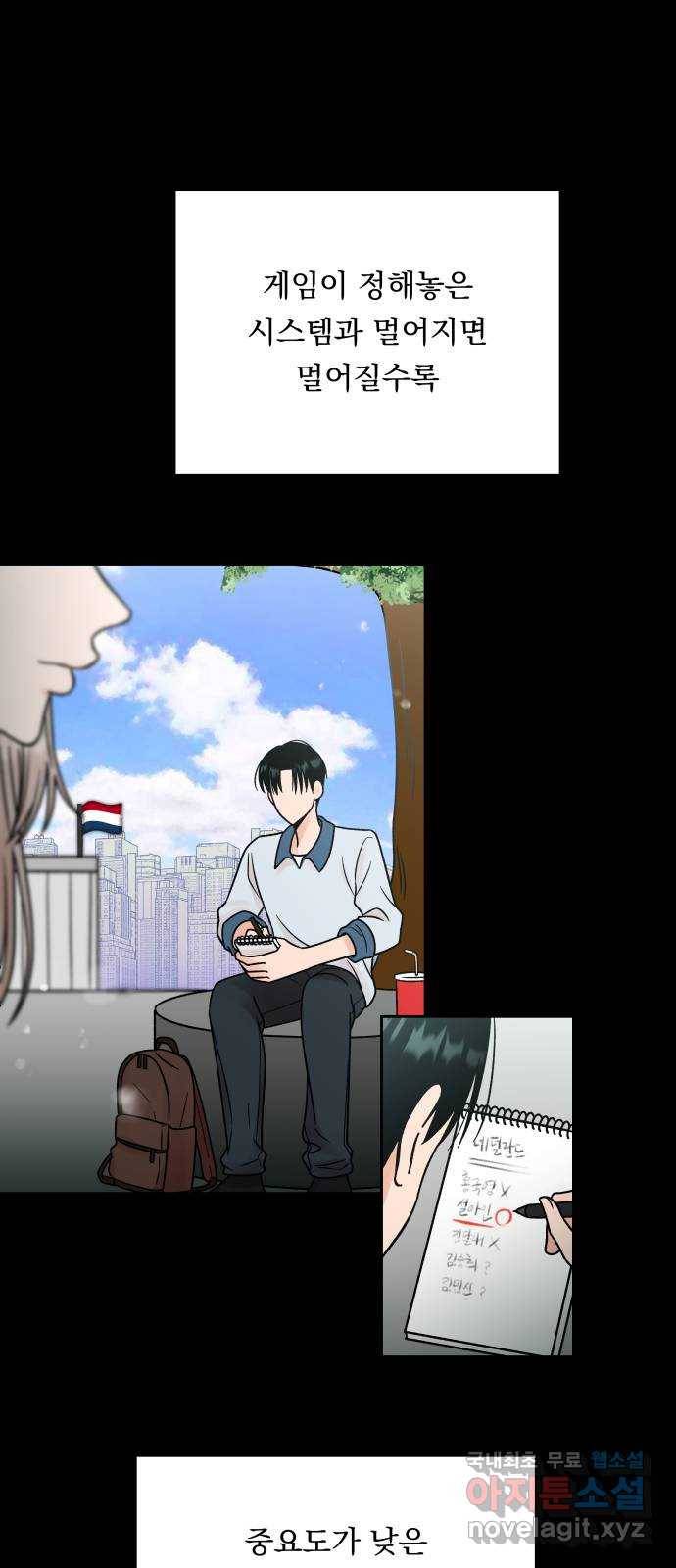 결혼공략 14화 19