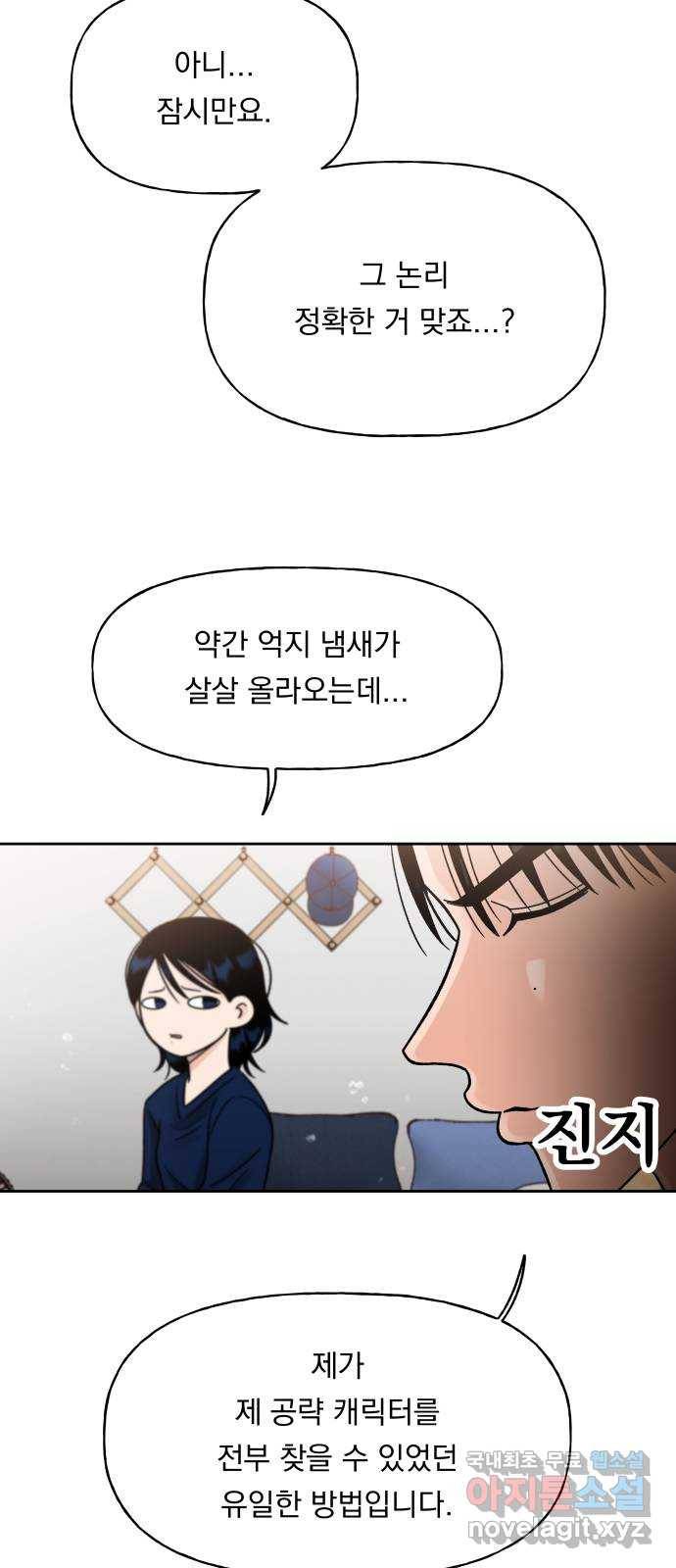 결혼공략 14화 25