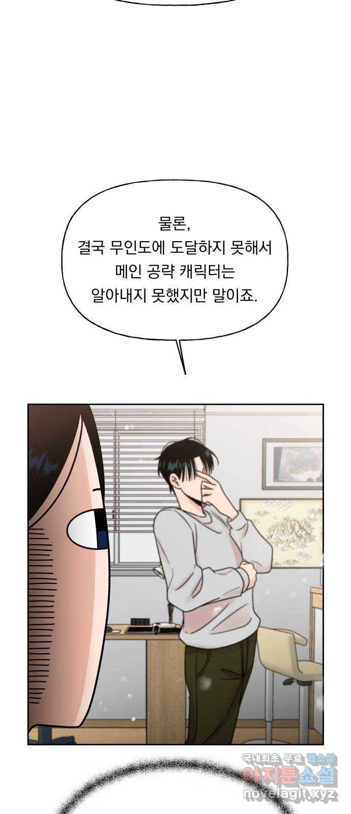 결혼공략 14화 26