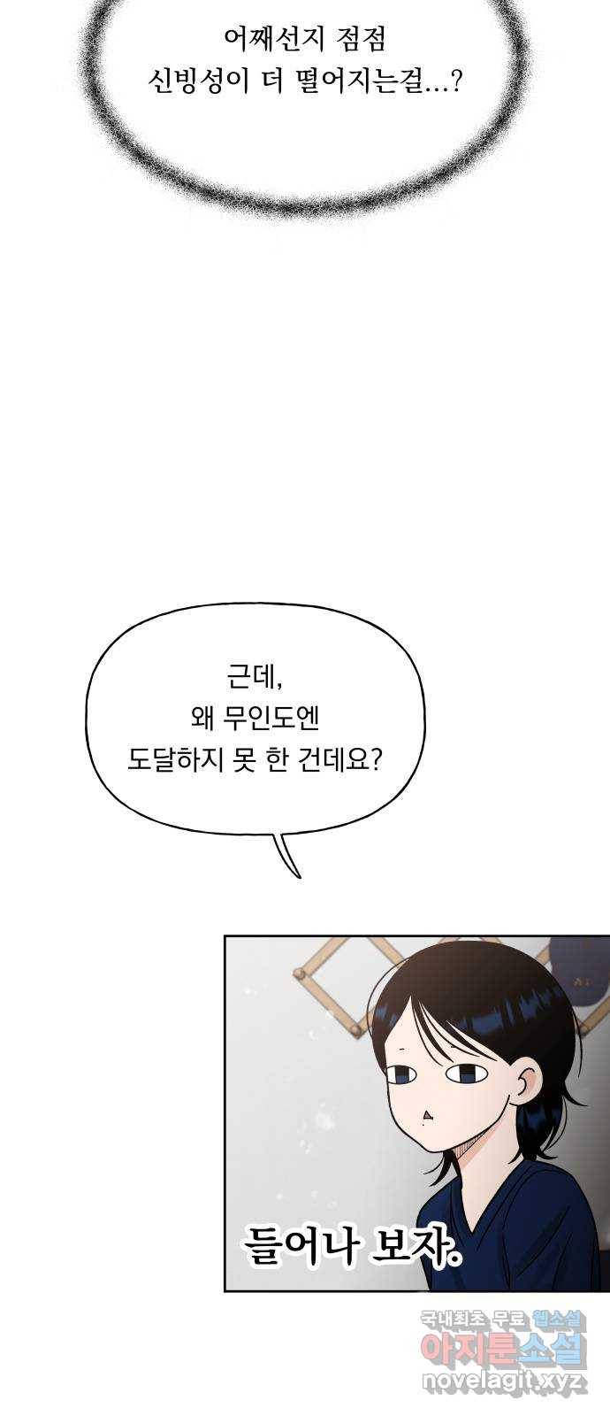 결혼공략 14화 27