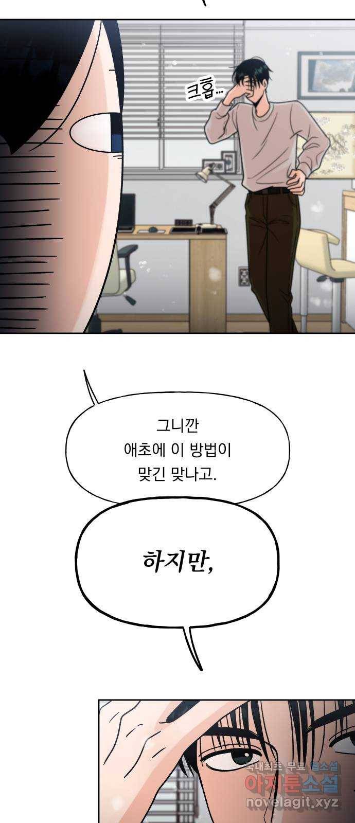결혼공략 14화 34