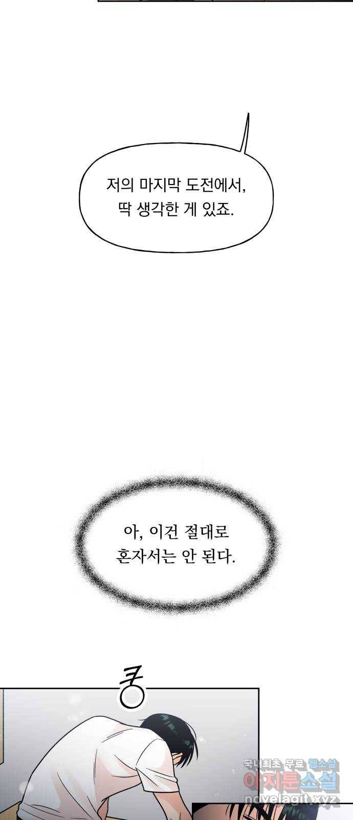 결혼공략 14화 35