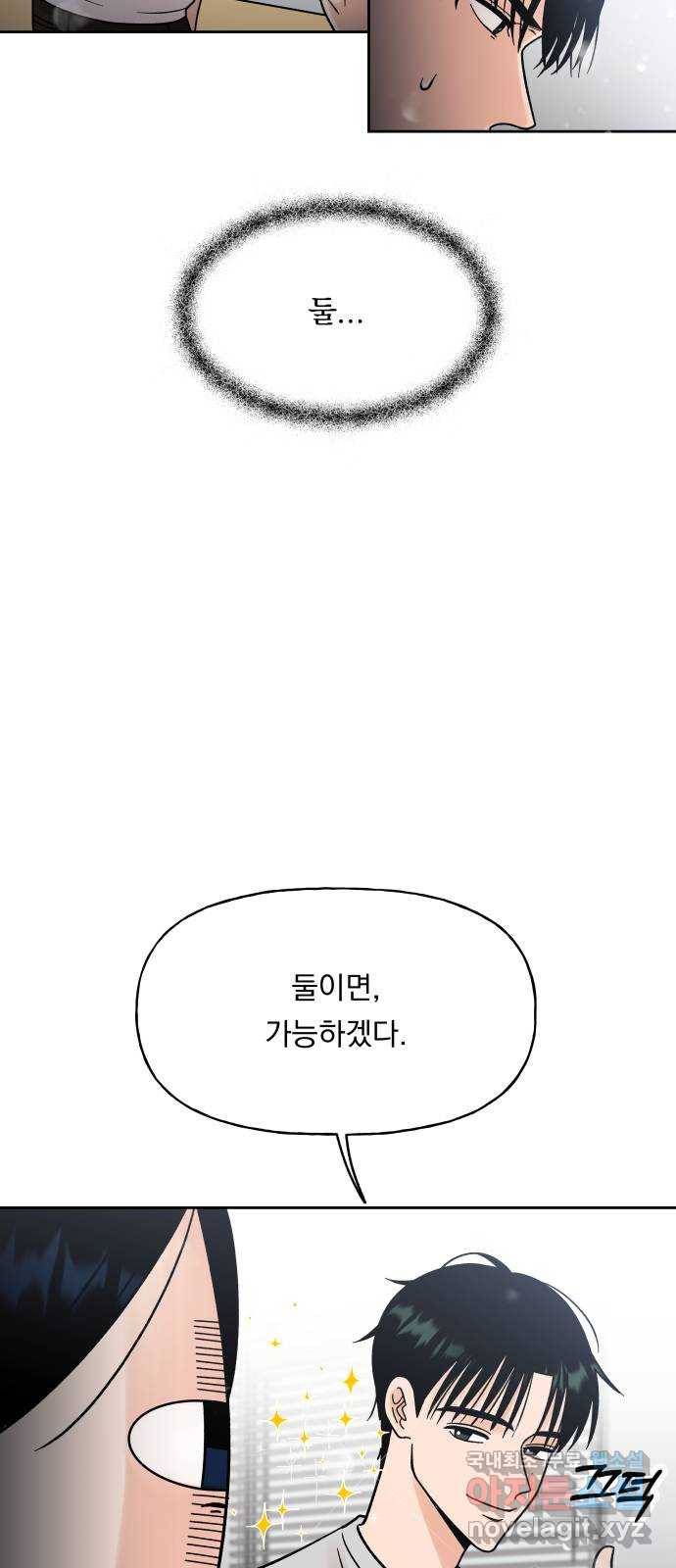 결혼공략 14화 36