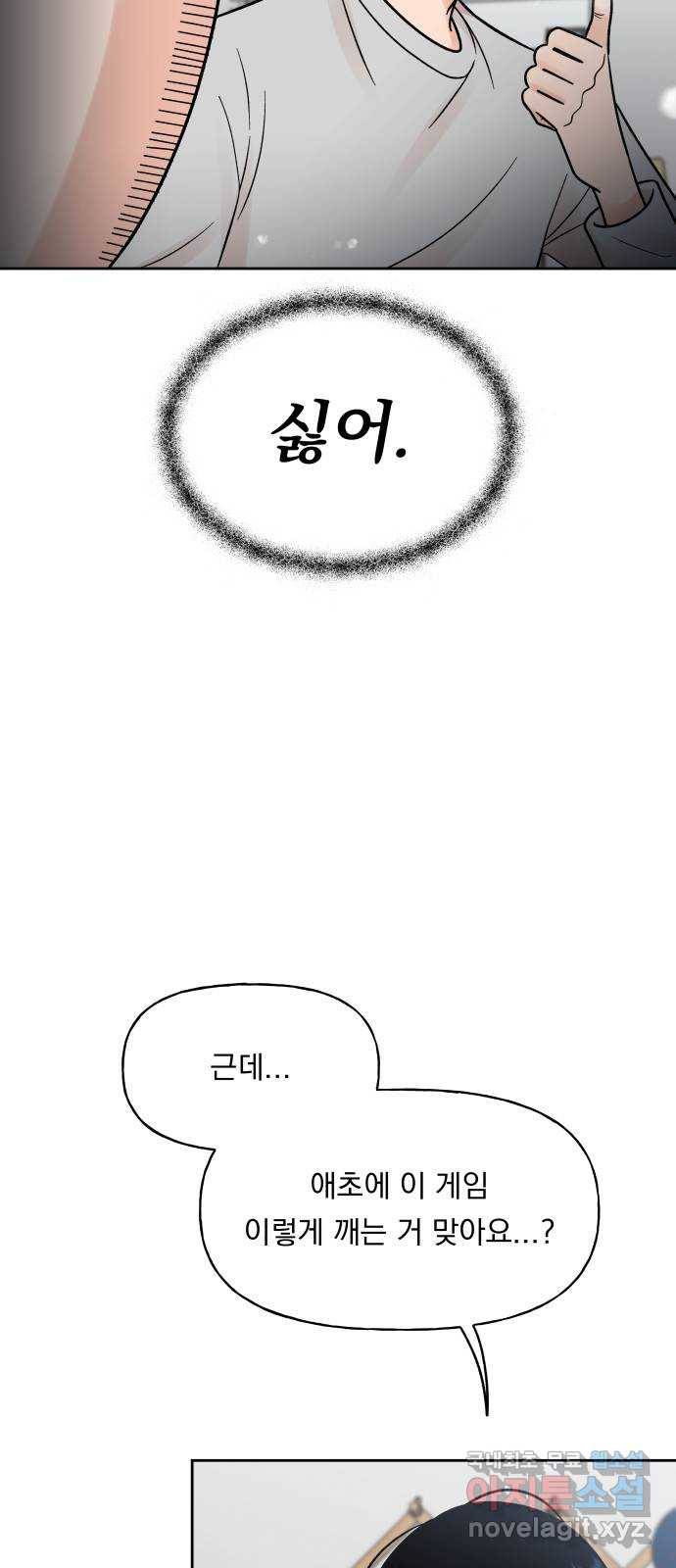 결혼공략 14화 37