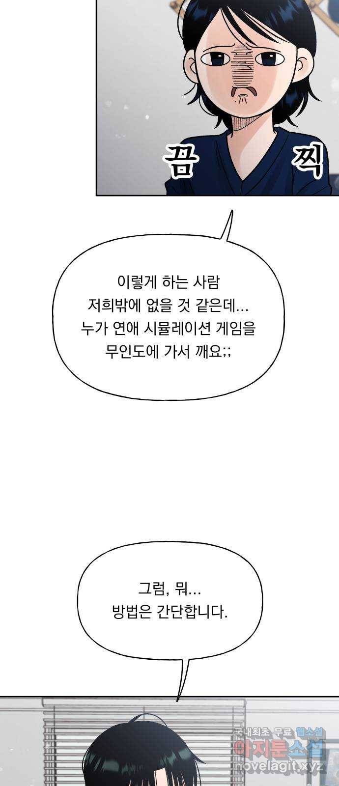 결혼공략 14화 38