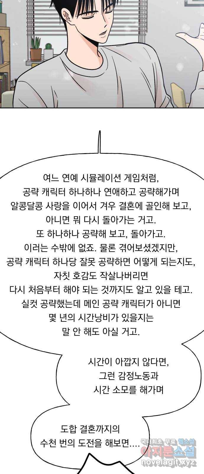 결혼공략 14화 39