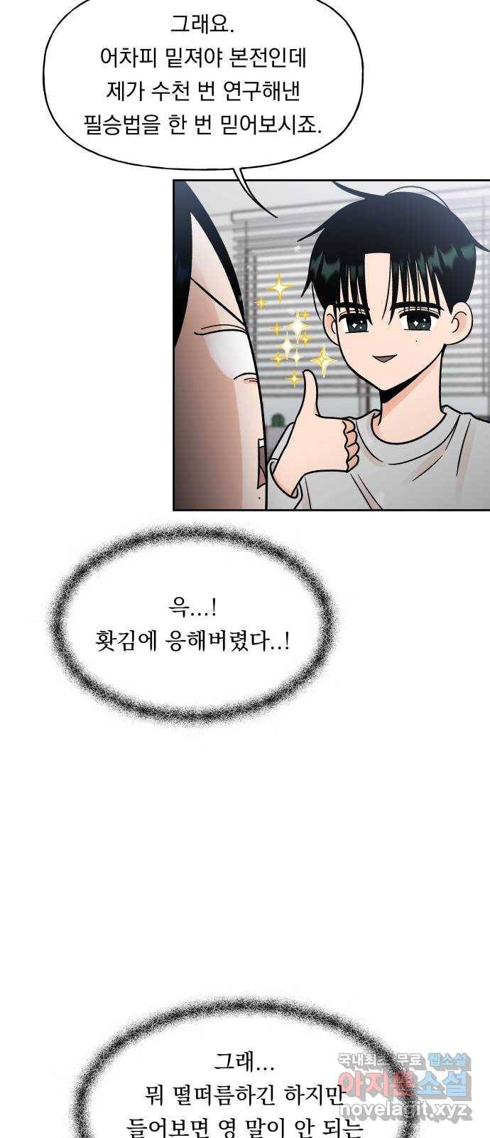 결혼공략 14화 41