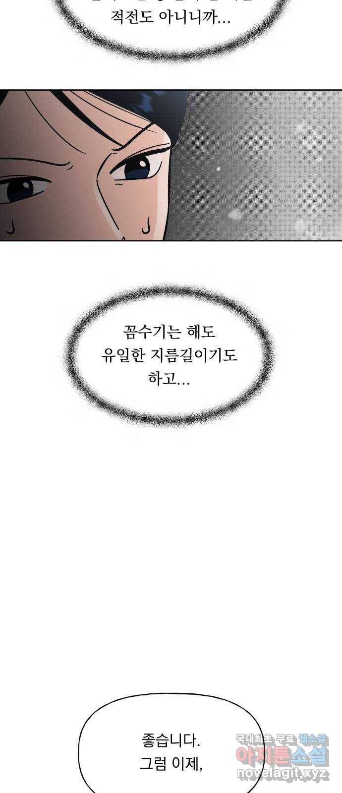 결혼공략 14화 42