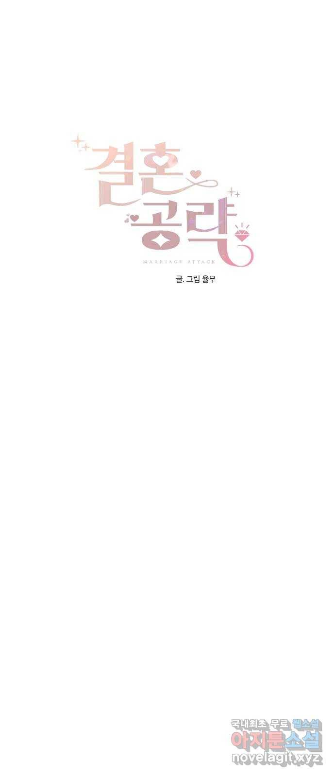 결혼공략 14화 45