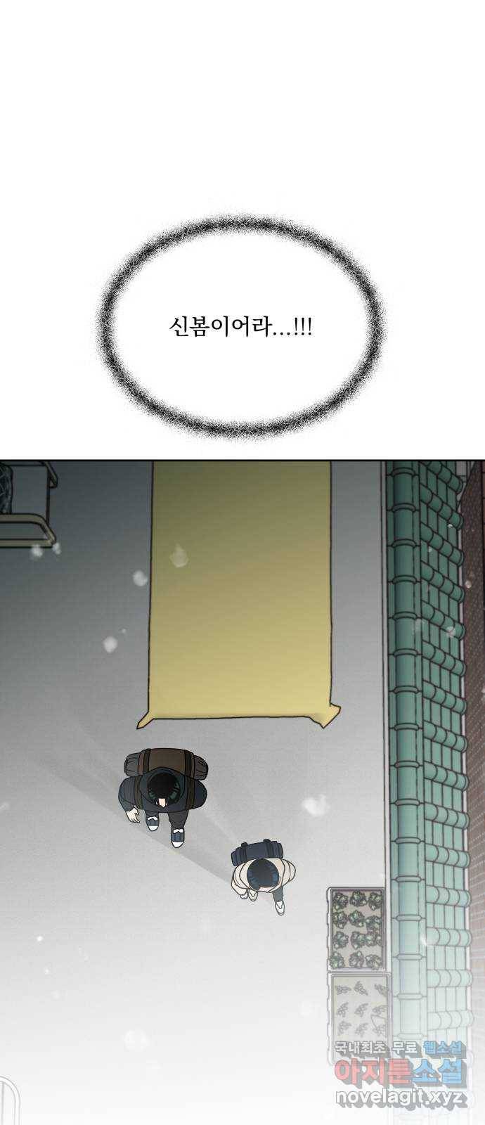 결혼공략 14화 52