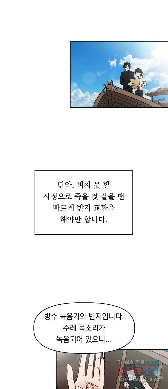 결혼공략 14화 54