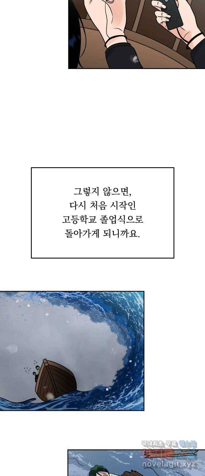 결혼공략 14화 55