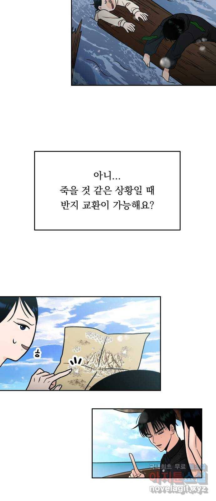 결혼공략 14화 56