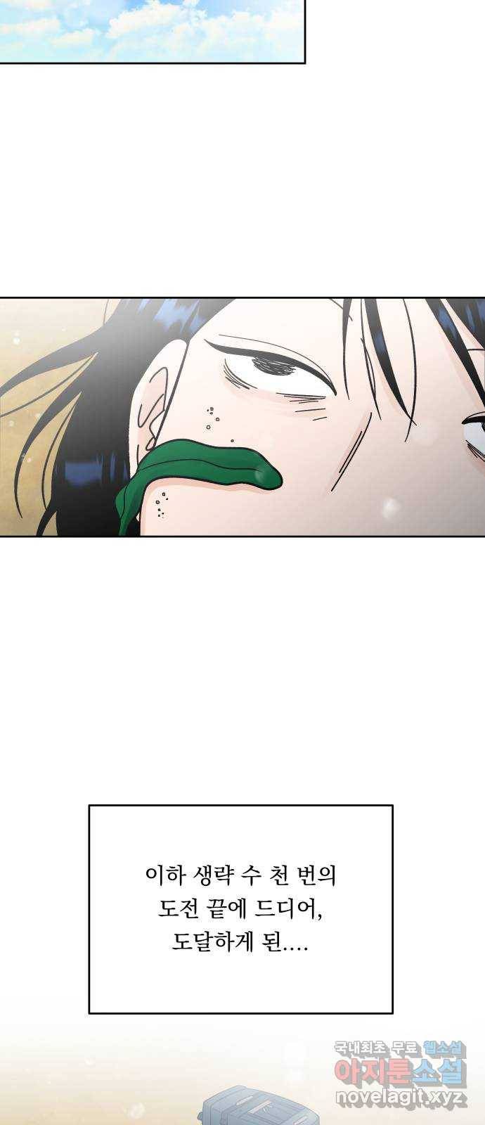 결혼공략 14화 66