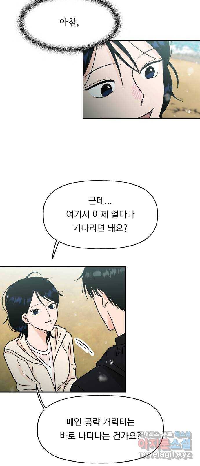 결혼공략 14화 69