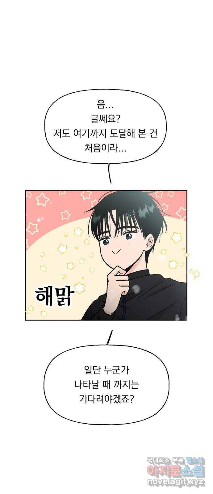 결혼공략 14화 70