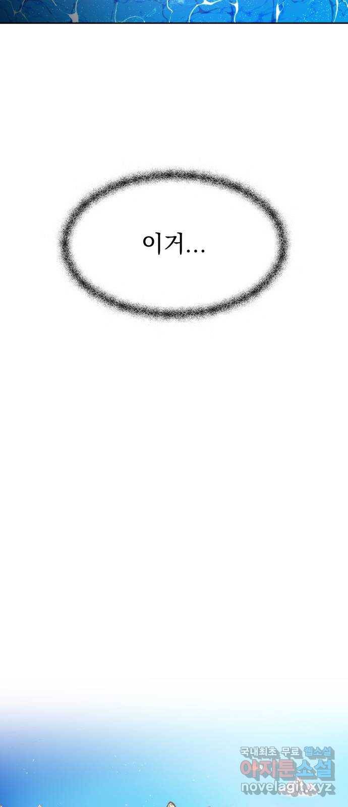 결혼공략 14화 73