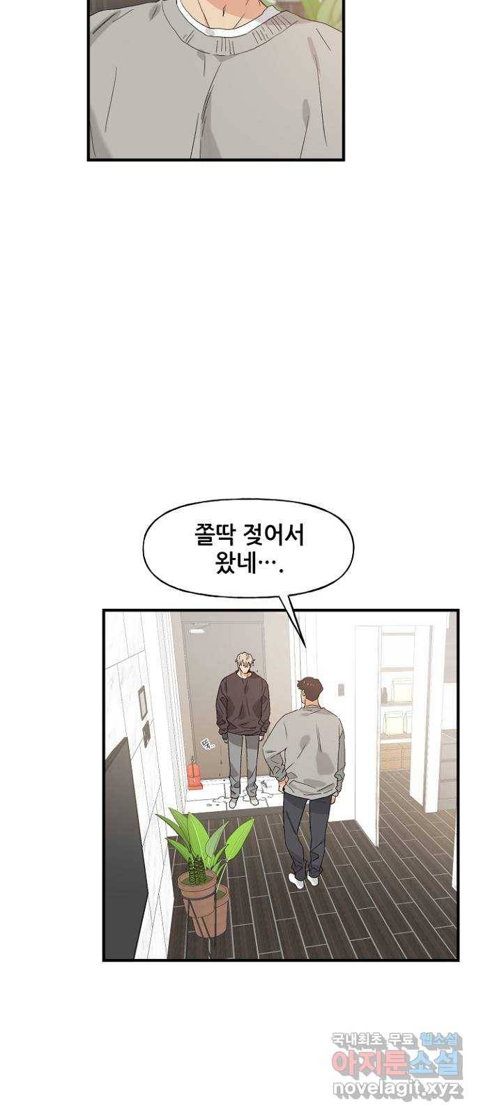기사님을 지켜줘 46화 3