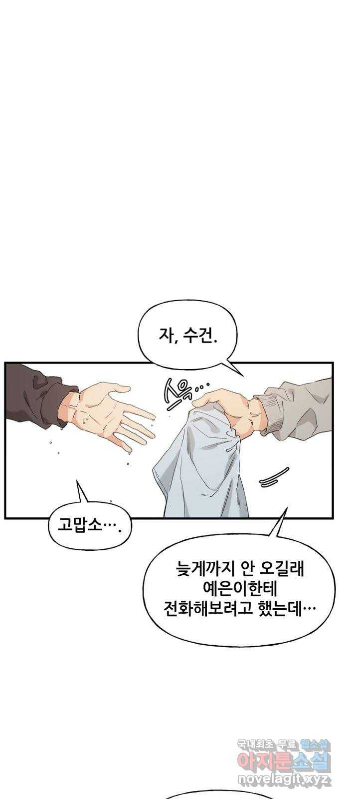 기사님을 지켜줘 46화 4