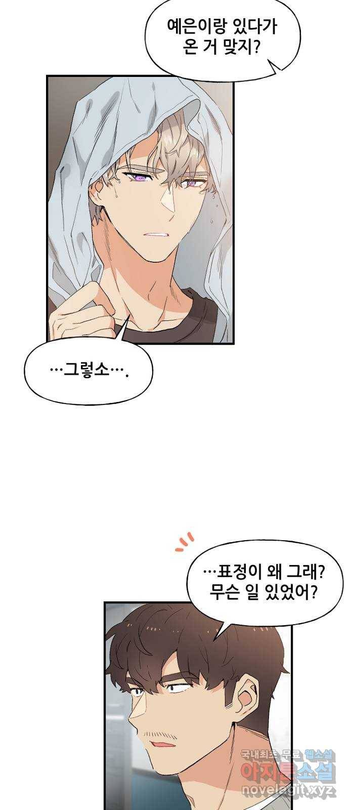 기사님을 지켜줘 46화 5