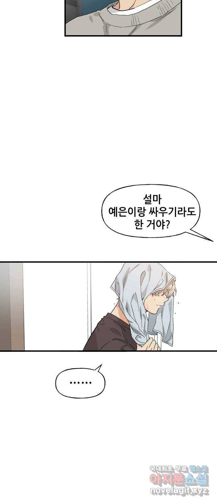 기사님을 지켜줘 46화 6