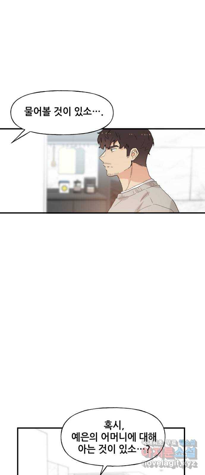 기사님을 지켜줘 46화 7