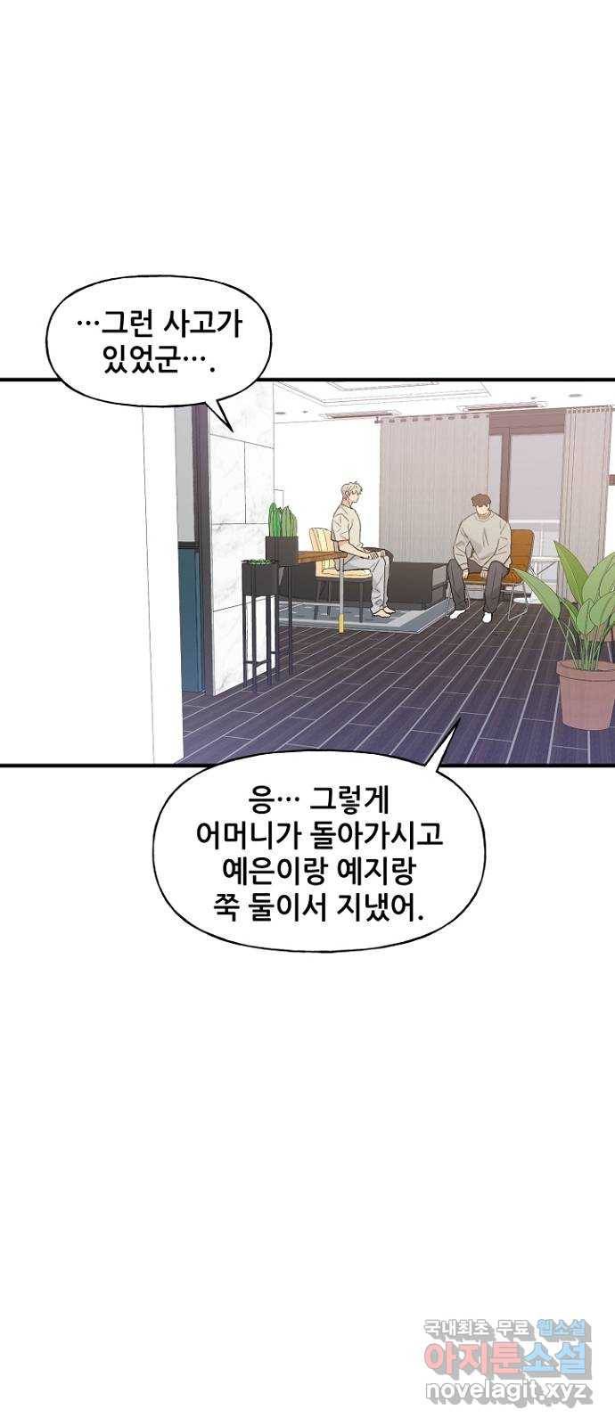 기사님을 지켜줘 46화 10