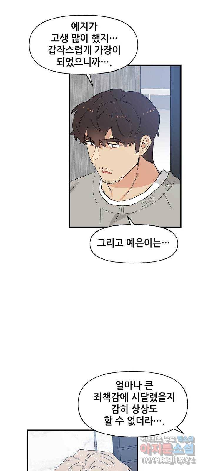 기사님을 지켜줘 46화 11