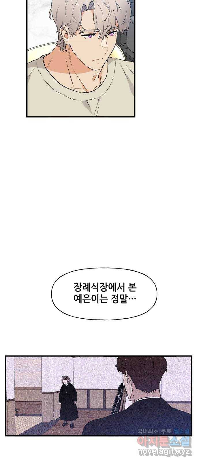 기사님을 지켜줘 46화 12