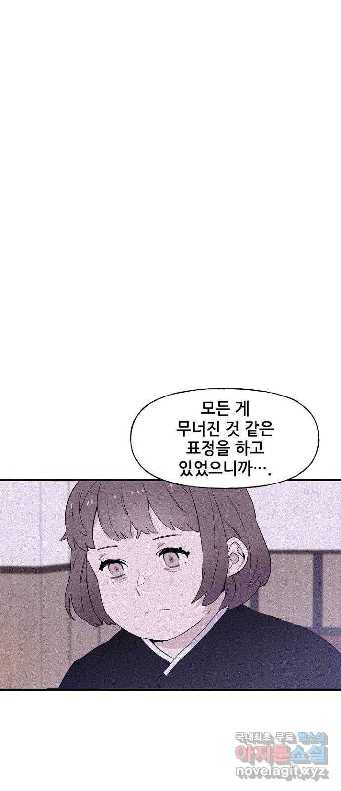 기사님을 지켜줘 46화 13