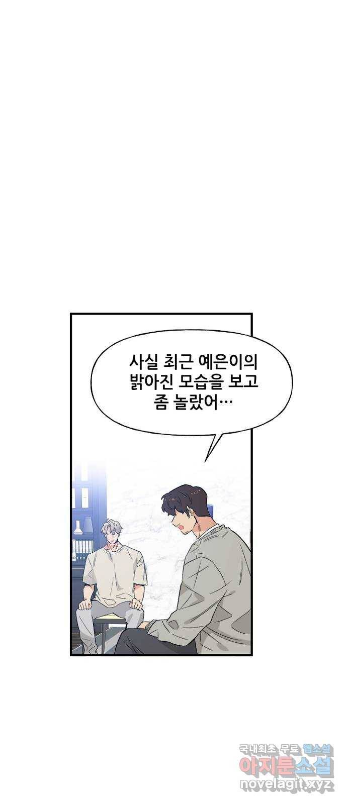기사님을 지켜줘 46화 14
