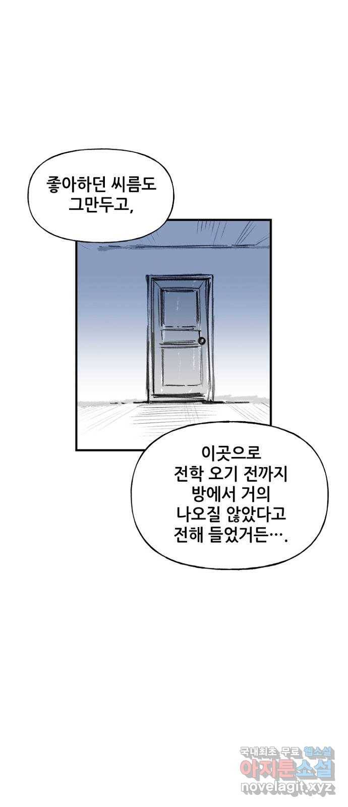 기사님을 지켜줘 46화 15