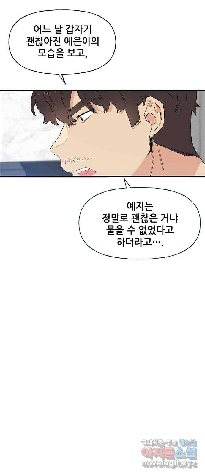 기사님을 지켜줘 46화 16