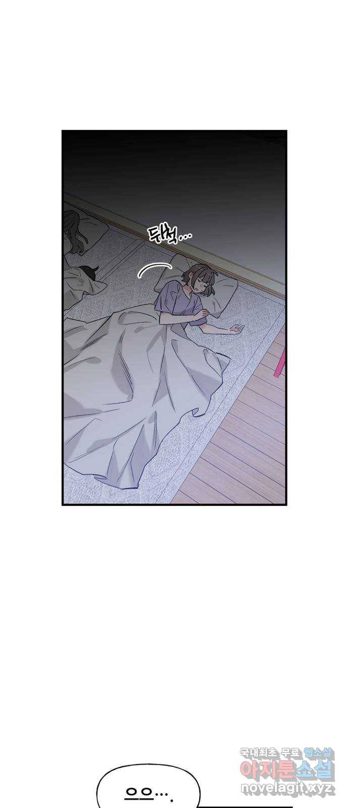 기사님을 지켜줘 46화 19