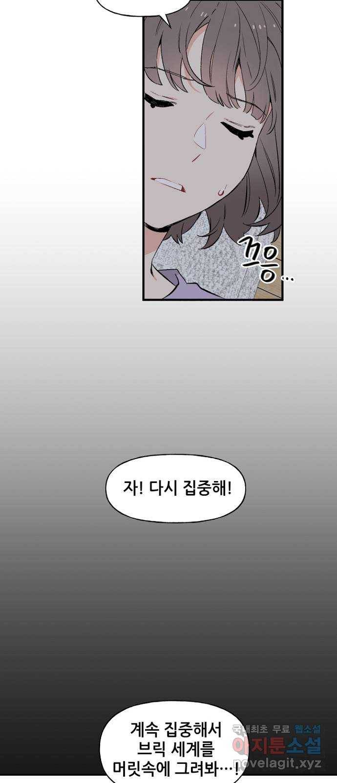기사님을 지켜줘 46화 20