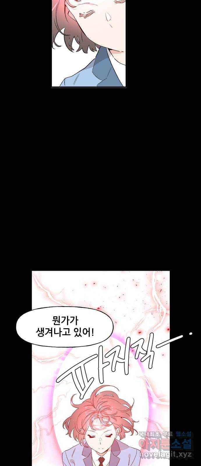 기사님을 지켜줘 46화 22