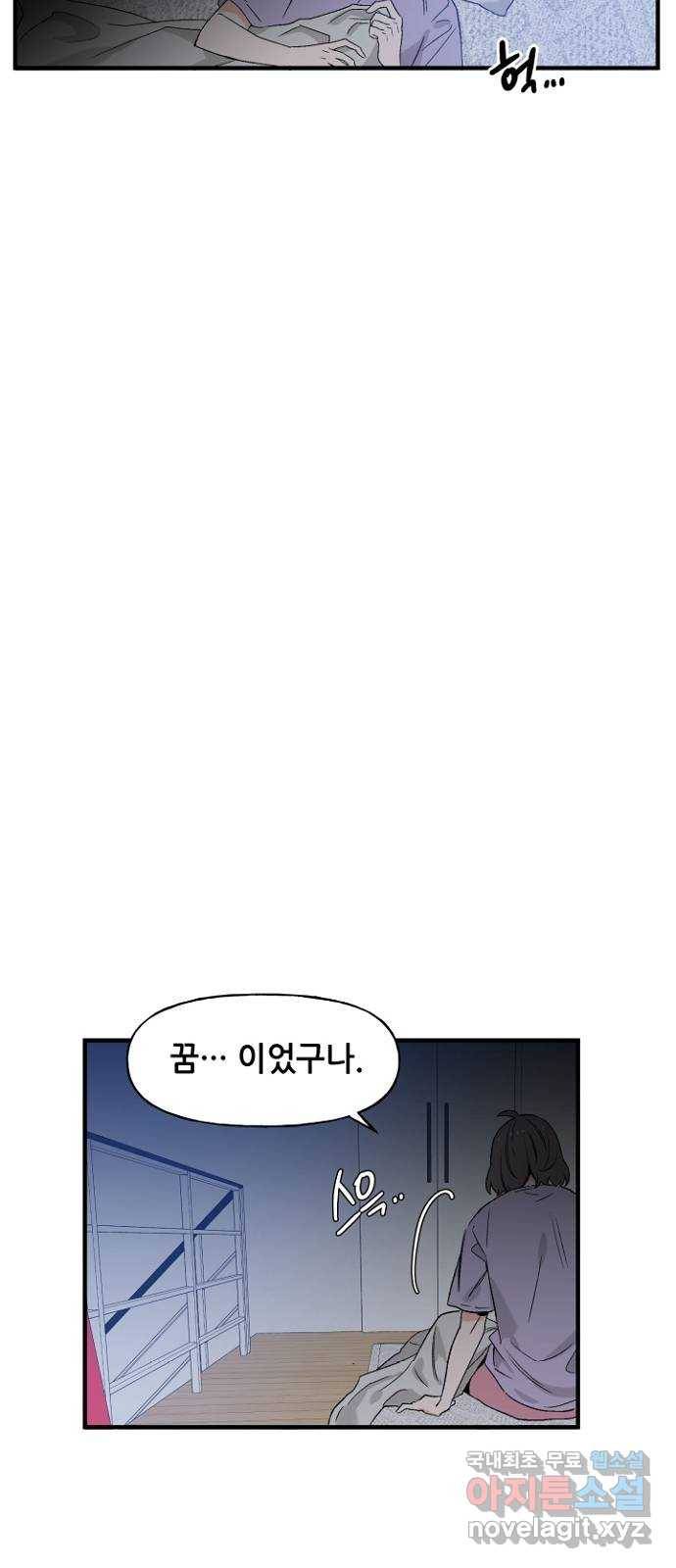 기사님을 지켜줘 46화 29