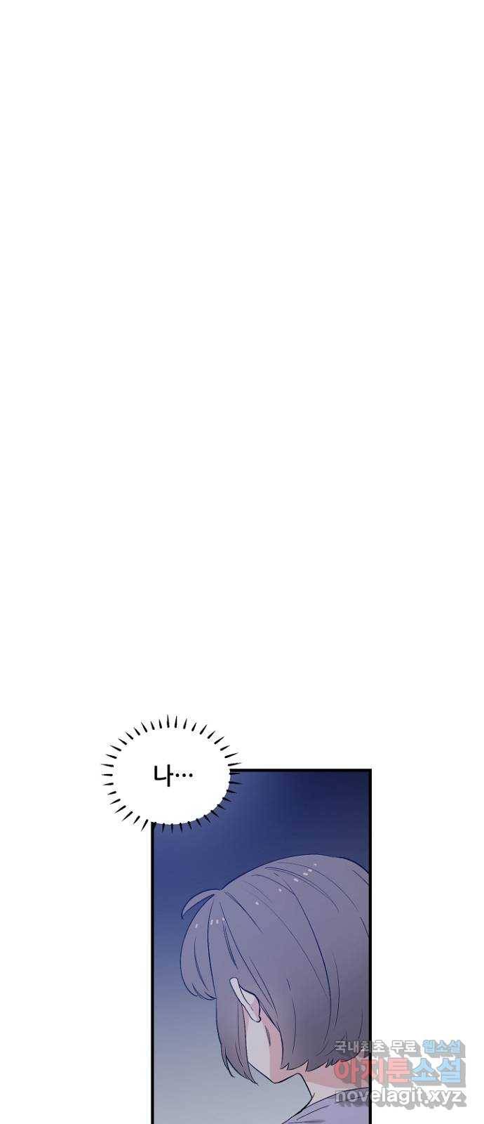 기사님을 지켜줘 46화 30