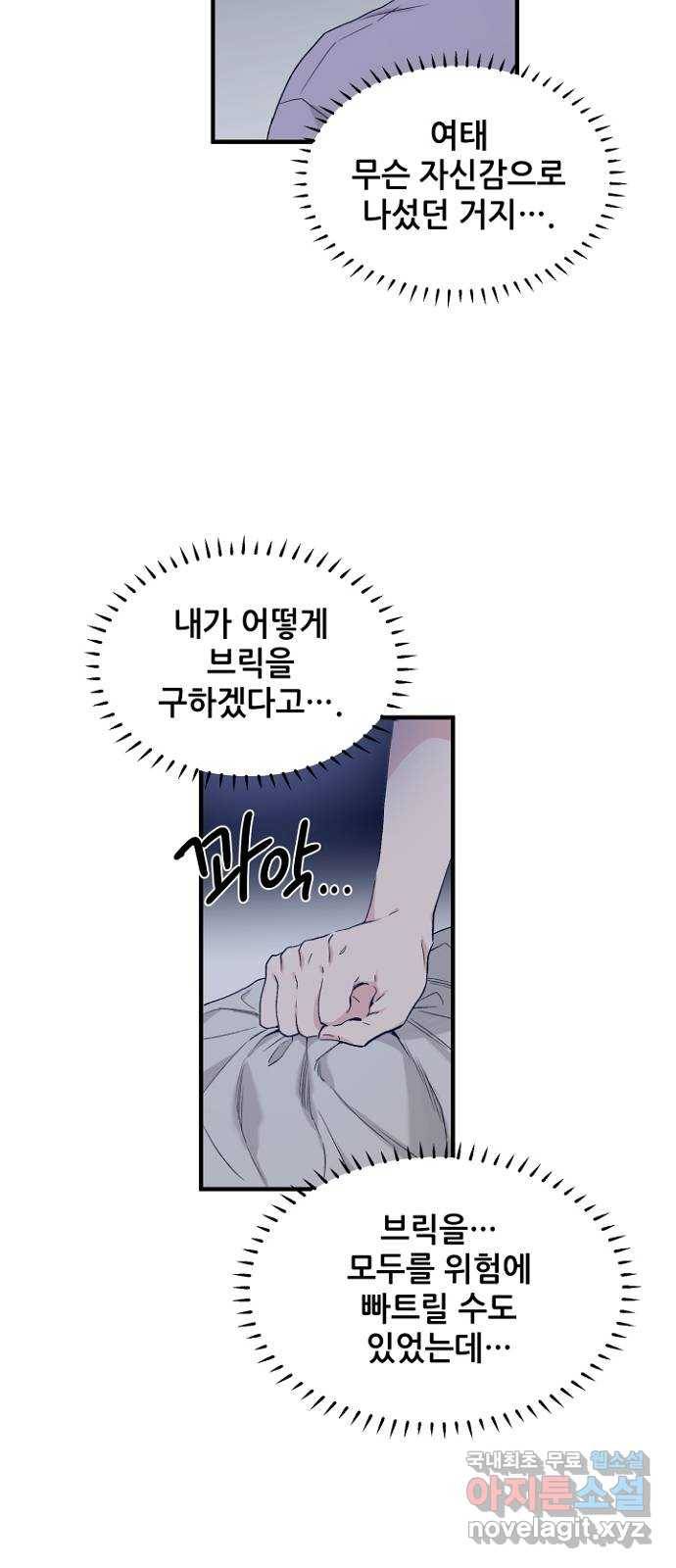 기사님을 지켜줘 46화 31