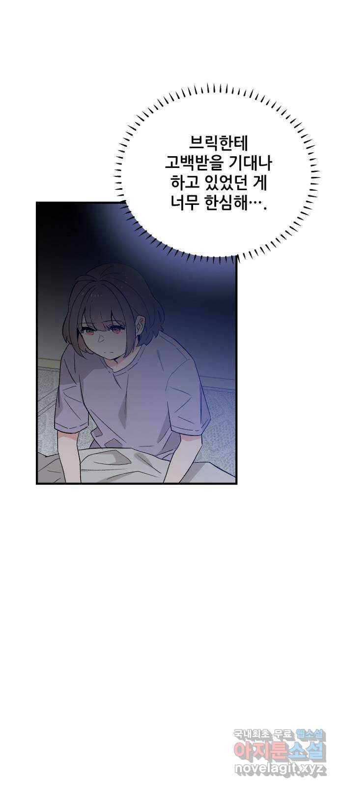 기사님을 지켜줘 46화 32