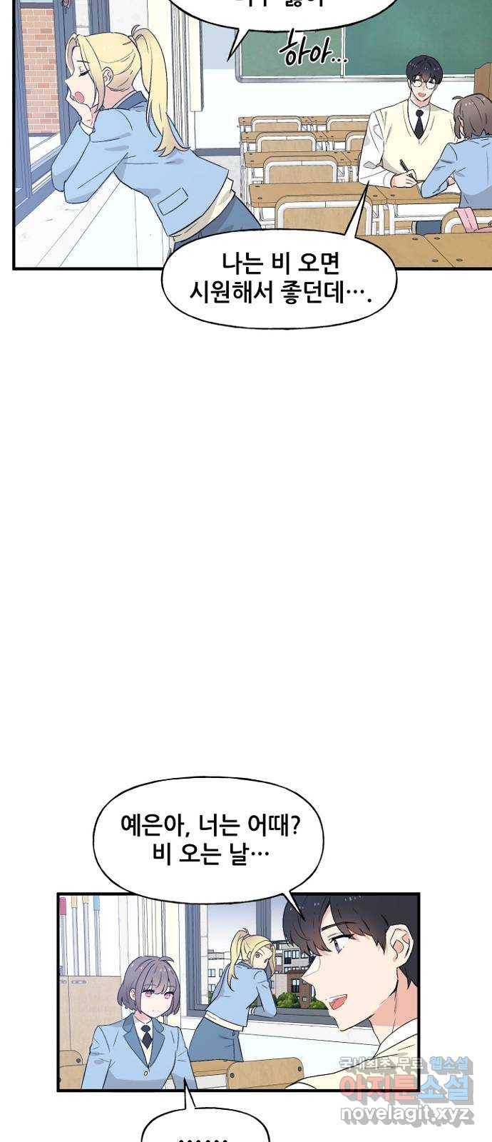 기사님을 지켜줘 46화 35