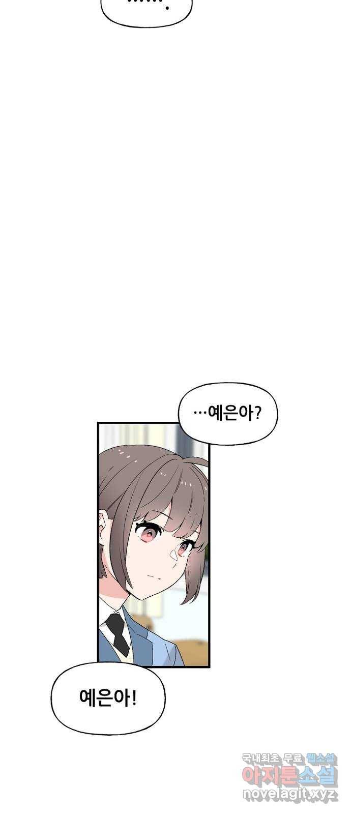 기사님을 지켜줘 46화 36