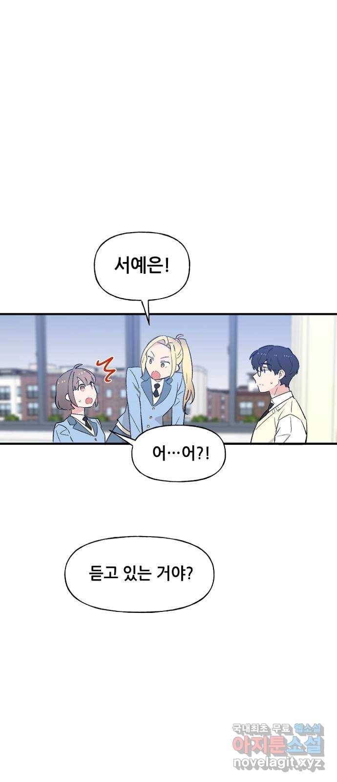 기사님을 지켜줘 46화 37