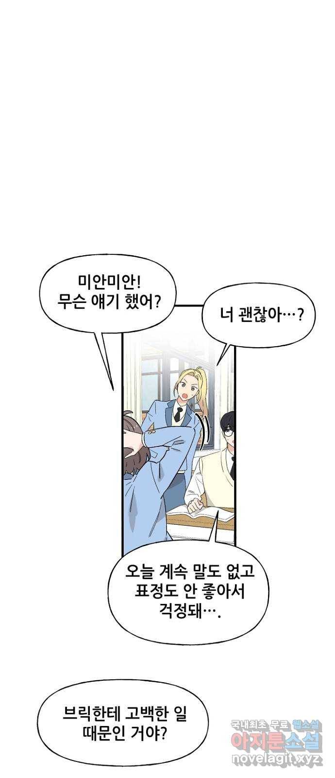 기사님을 지켜줘 46화 38