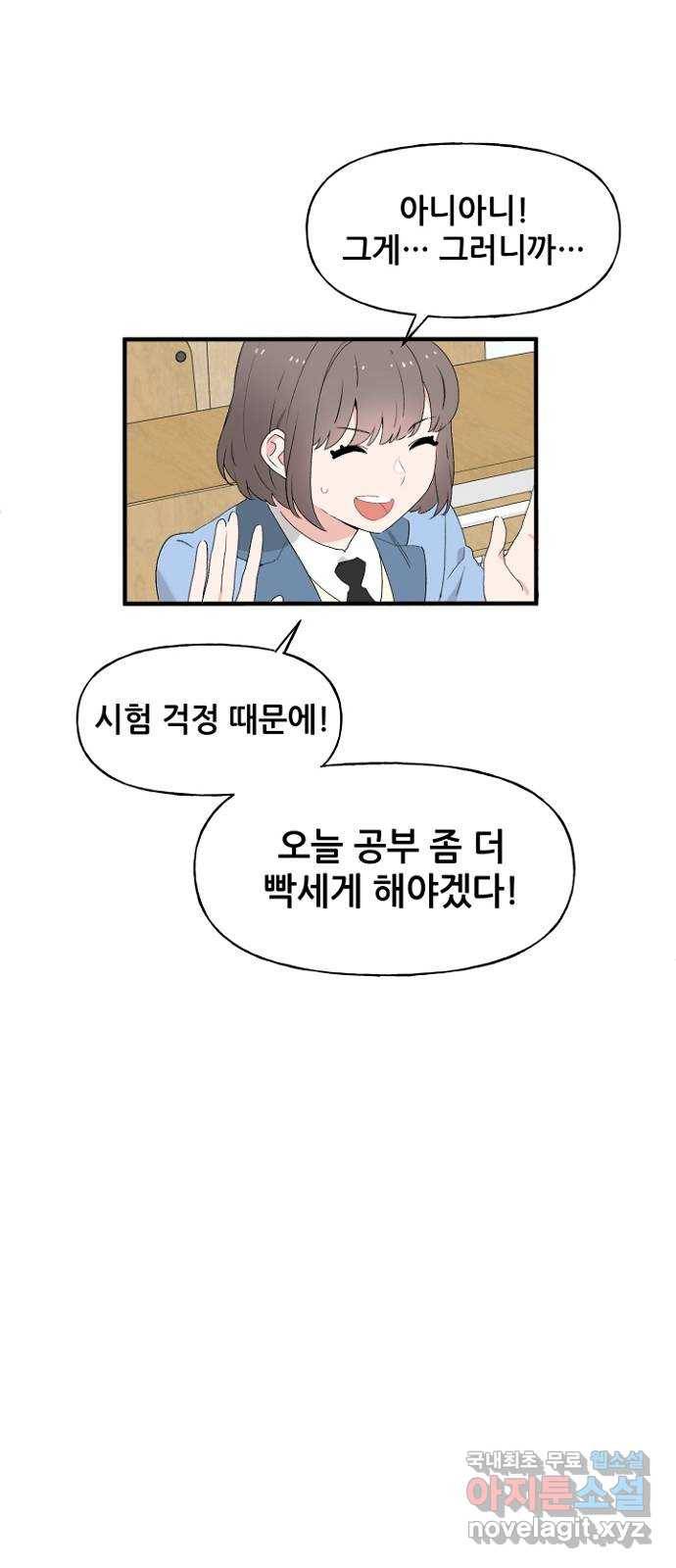 기사님을 지켜줘 46화 39