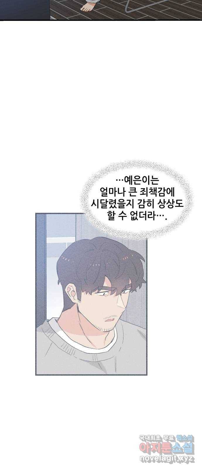기사님을 지켜줘 46화 41