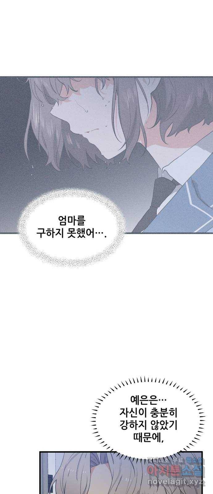 기사님을 지켜줘 46화 42