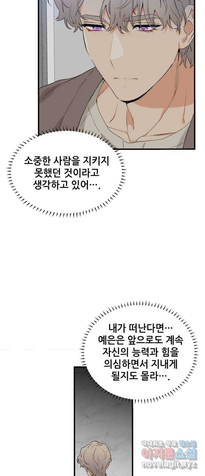 기사님을 지켜줘 46화 43