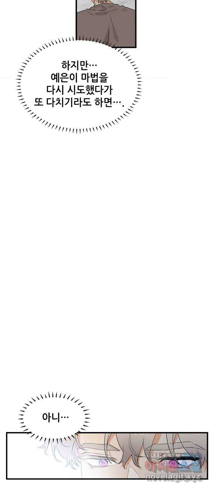 기사님을 지켜줘 46화 44