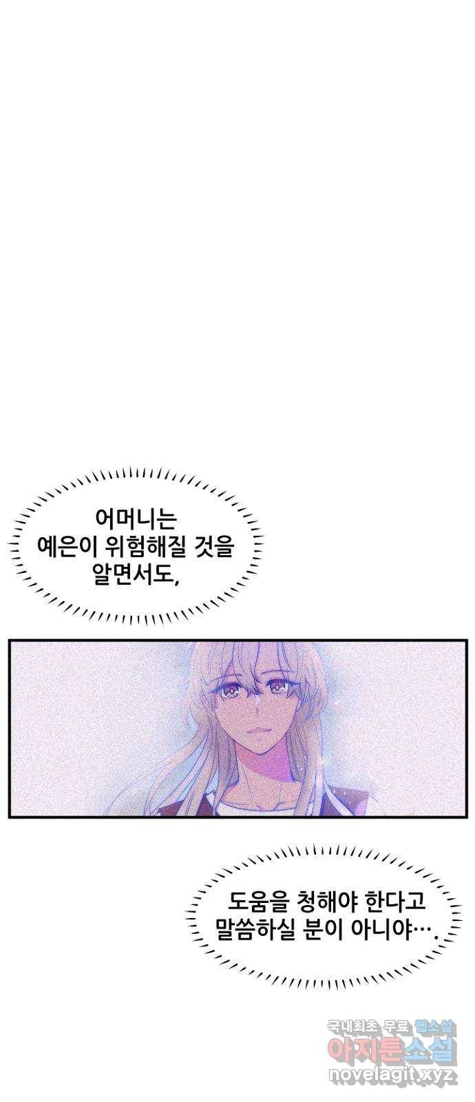 기사님을 지켜줘 46화 45